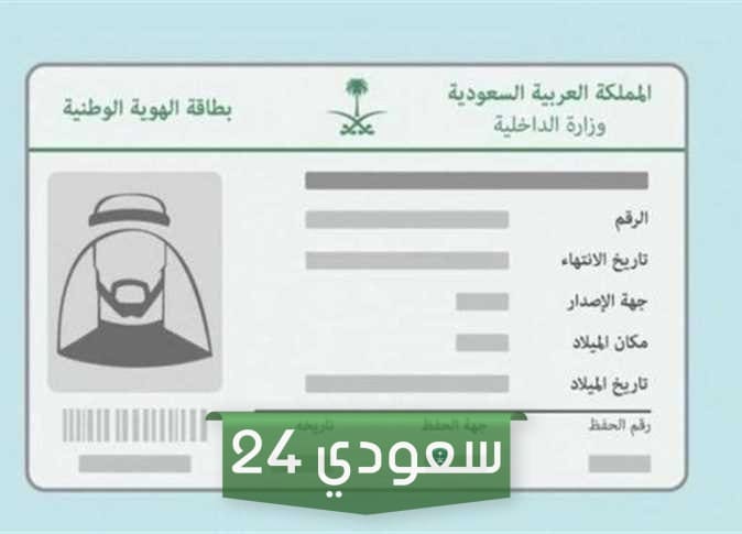 تجديد بطاقة الهوية الوطنية