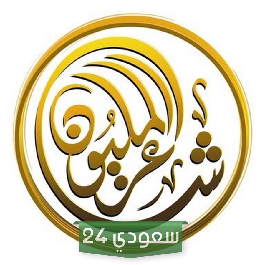 تردد قناة الشعائر الفضائية Al-Shaaer TV على جميع الأقمار الصناعية