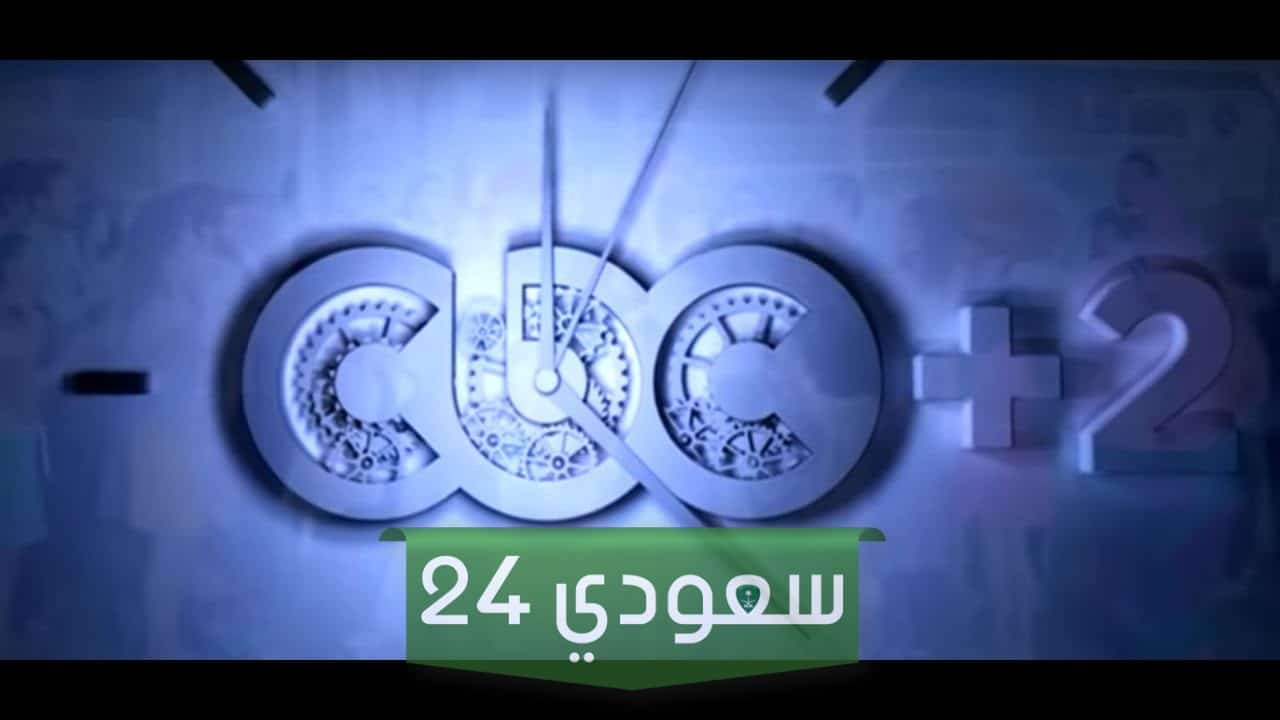 تردد قناة سي بي سي بنة