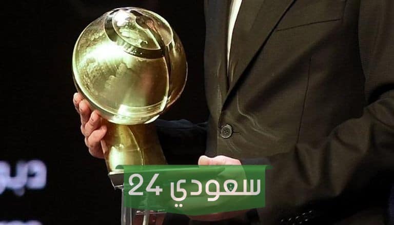 تصويت جلوب سوكر 2023 وأبرز المعلومات عن الجائزة