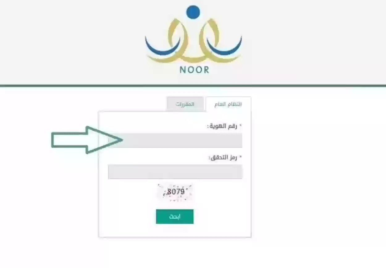 تغيير كلمة المرور في نظام نور