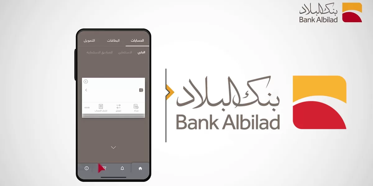 تطبيق-بنك-البلاد