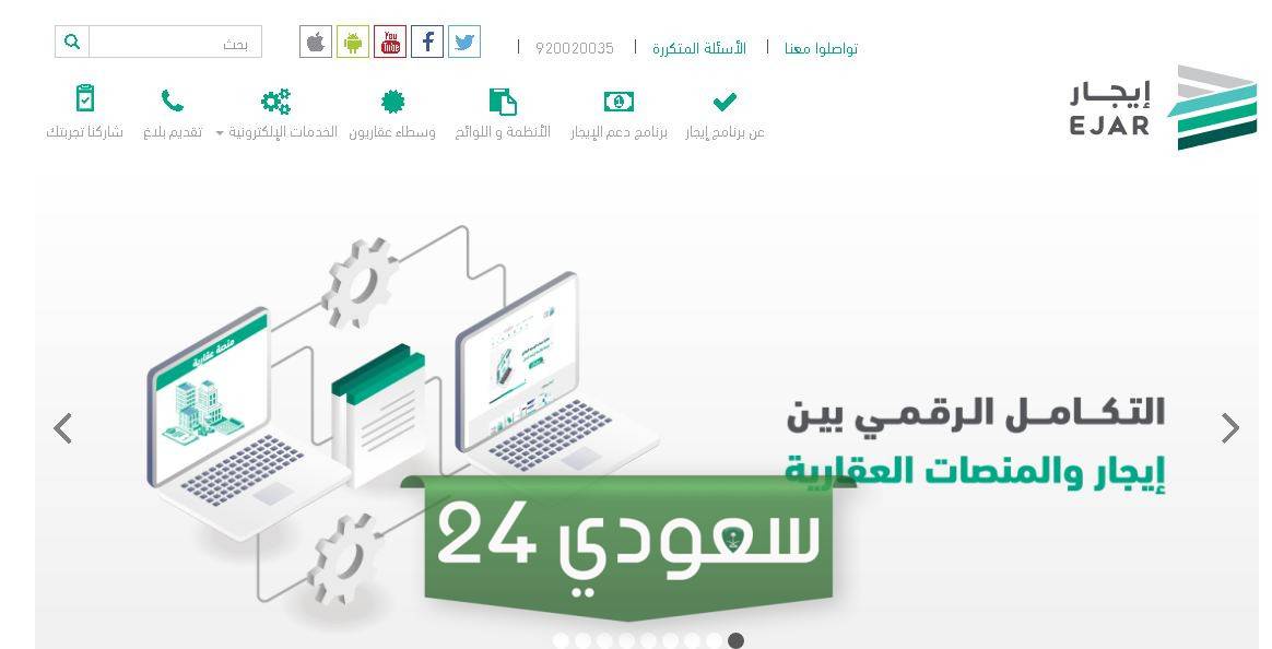توثيق عقد الإيجار على منصة إيجار