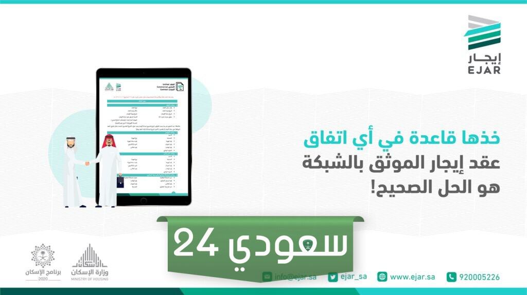 توثيق عقد الإيجار على منصة إيجار
