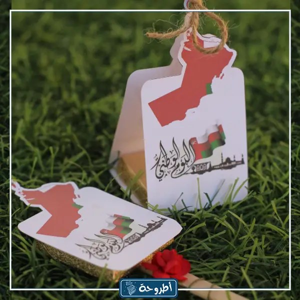توزيعات اليوم الوطني العماني بالصور