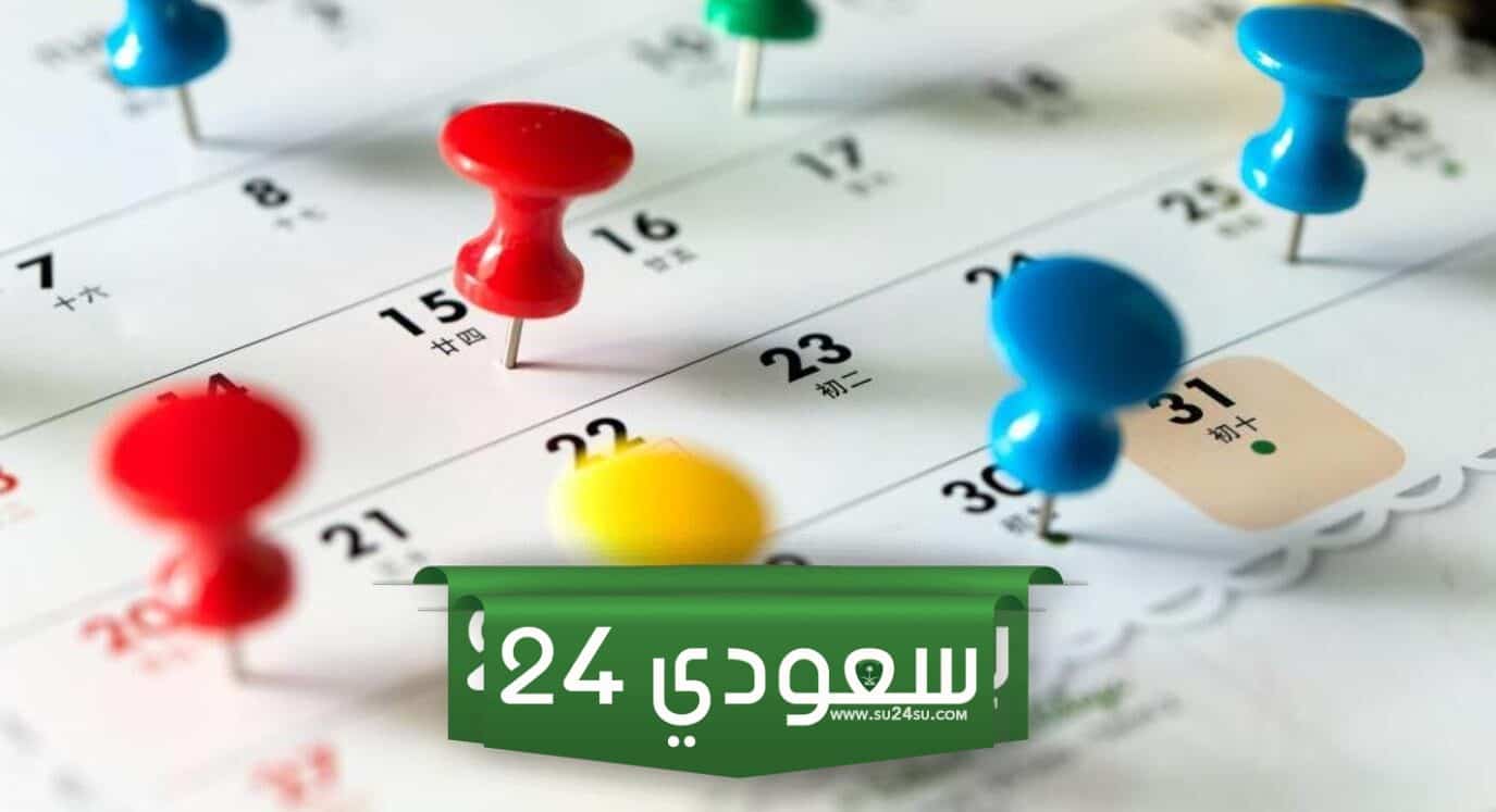 جدول التقويم الهجر