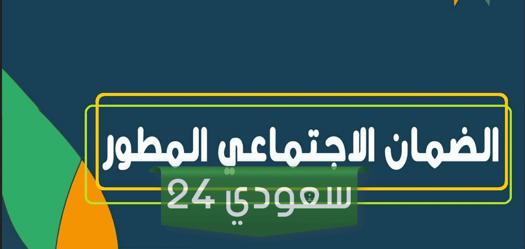 حاسبة الضمان الاجتماعي المطور 1445 وما هي معايير القبول في أهلية الضمان الاجتماعي