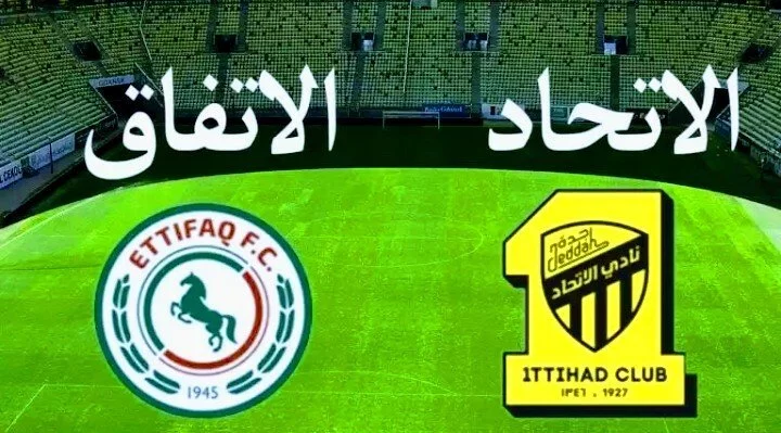 حجز تذاكر مباراة الاتحاد والاتفاق