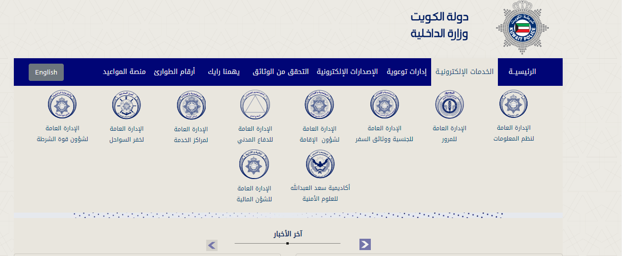 حجز موعد اختبار القيادة في الكويت: الخطوات وموقع الحجز