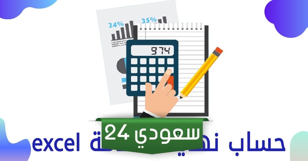 طريقة حساب مكافأة نهاية الخدمة للموظف الحكومي وأهم الشروط المطلوبة