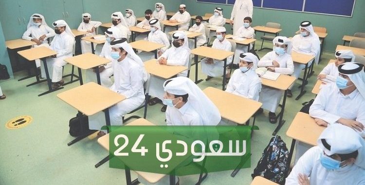 حقيقة إلغاء الفصل الدراسي الثالث 1445 في المدارس والجامعات السعودية | التعليم توضح التفاصيل