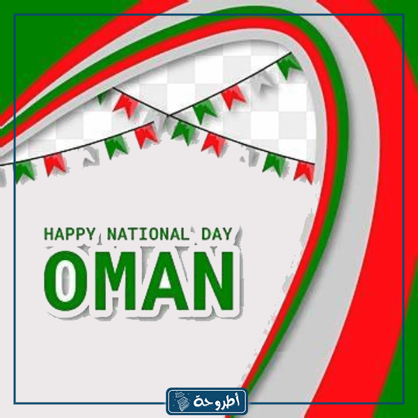 اليوم الوطني العماني PNG