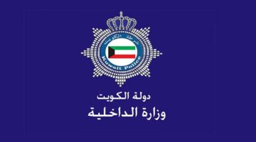 رابط الاستعلام عن صدور الإقامة بالرقم المدني في الكويت