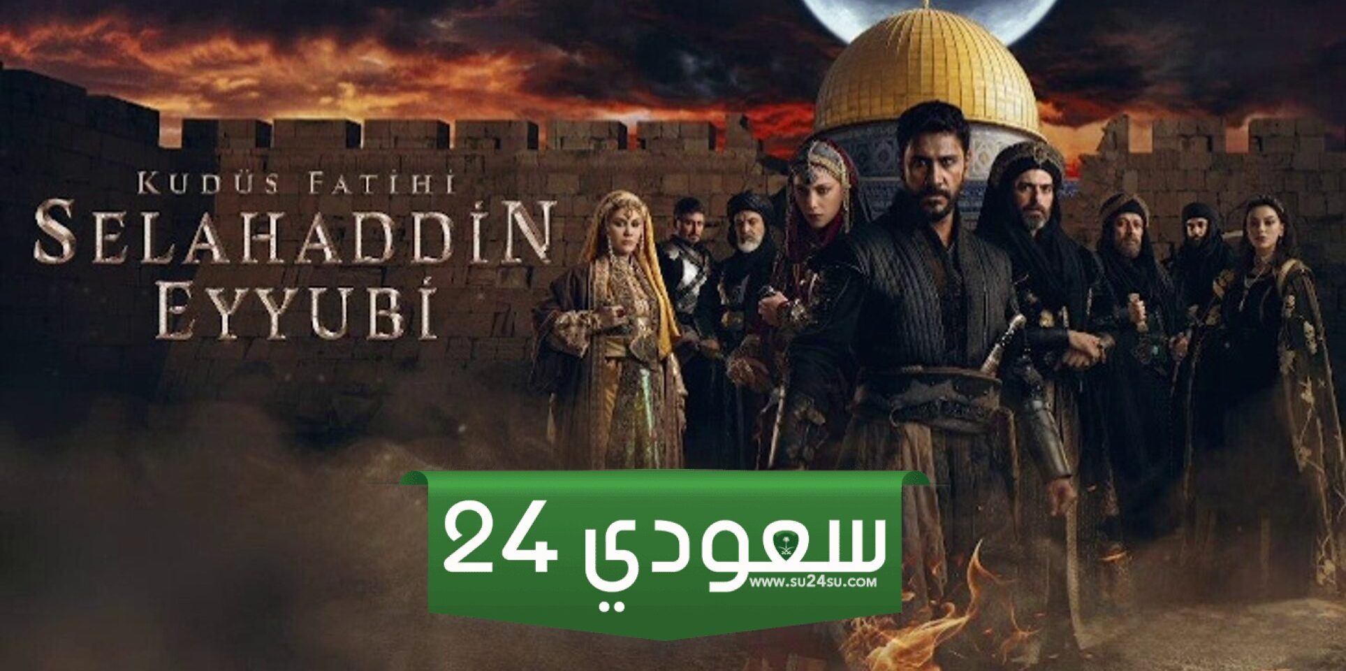 رابط تشغيل مسلسل صلاح الدين الأيوبي الحلقة الثالثة مترجمة على ايجي بست وقصة عشق وماي سيما Full HD لاروز