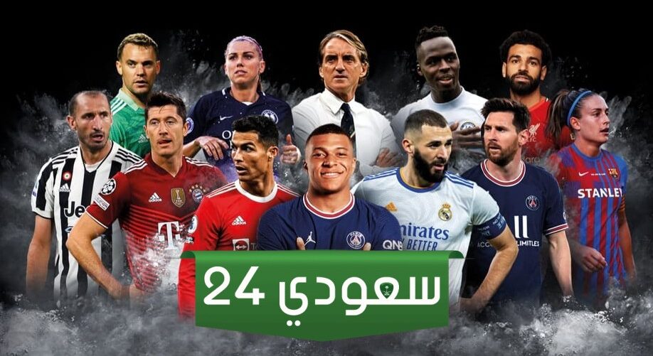 رابط تصويت أفضل نادي في العالم جلوب سوكر 2023