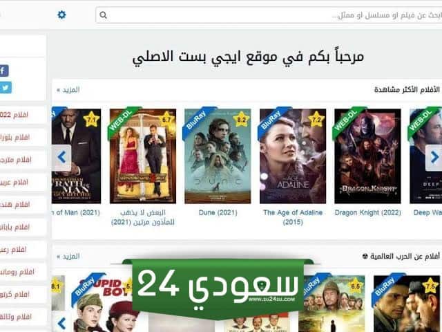 رابط موقع ايجي بست EgyBest
