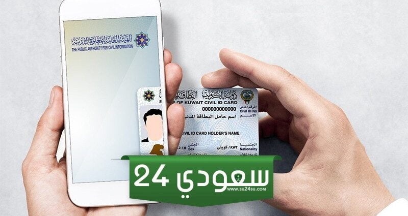رابط وطرق الدفع المتعدد للبطاقة المدنية