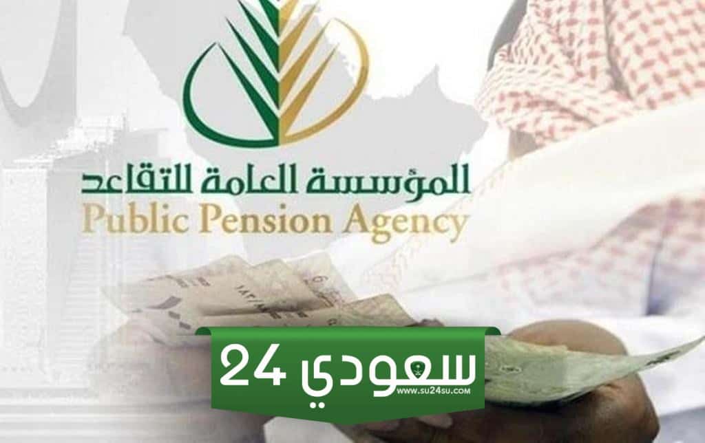 راتب التقاعد لشهر نوفمبر