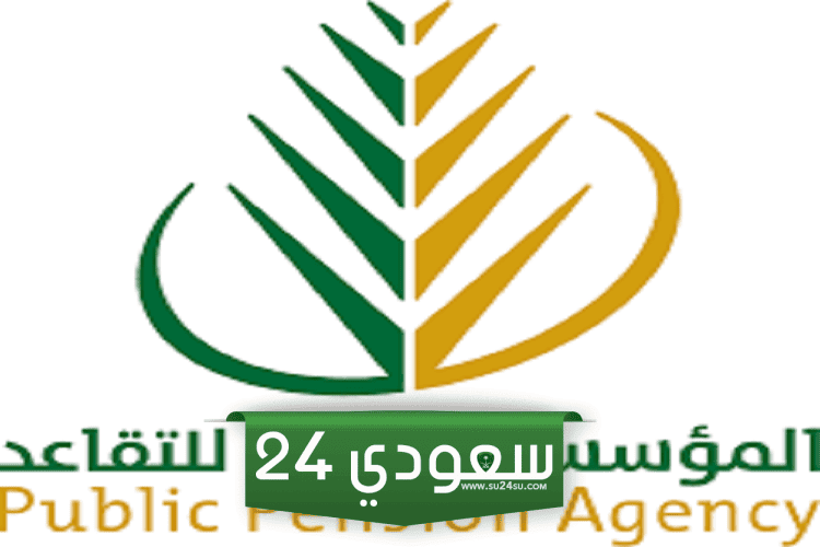 راتب التقاعد لشهر نوفمبر متى ينزل بعد تأخير الصرف بقرار مؤسسي؟ “المؤسسة” تُجيب حاسمة أمر رفع جدول المعاشات بعام 2024