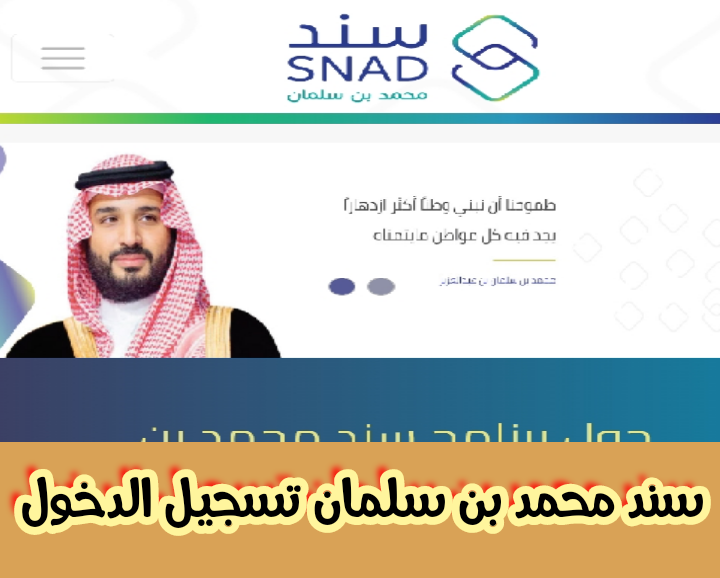 سند محمد بن سلمان