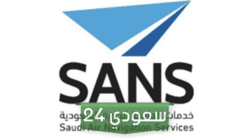 وظائف في شركة خدمات الملاحة الجوية السعودية – جدة