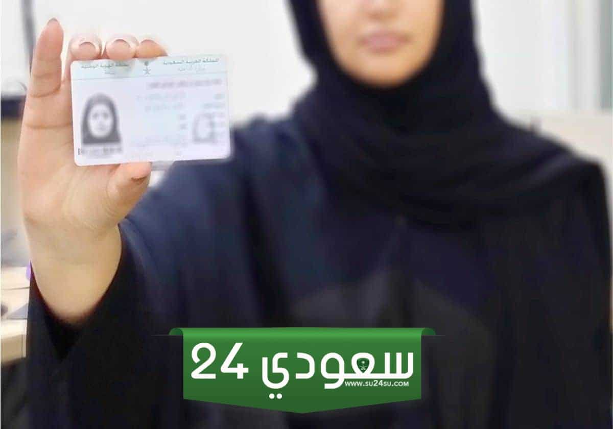 شروط استخراج بطاقة الاحوال للنساء