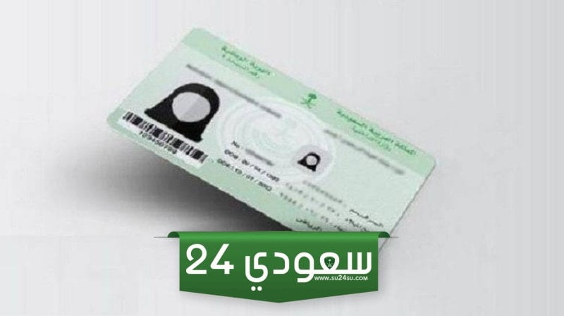 شروط استخراج بطاقة الاحوال للنساء