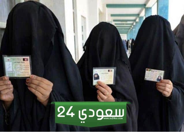 شروط استخراج بطاقة الاحوال للنساء