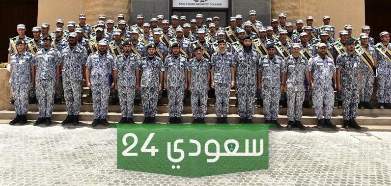 شروط التقديم على وظائف كلية الملك فهد الأمنية 1445