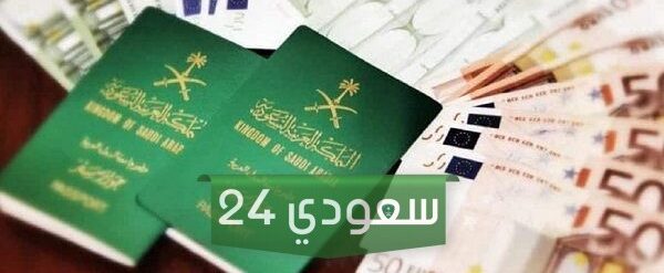 شروط الحصول على طلب زيارة عائلية من وزارة الخارجية السعودية