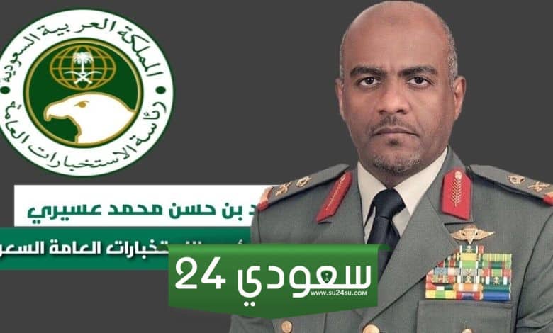 شروط القبول في المخابرات العامة سعودية