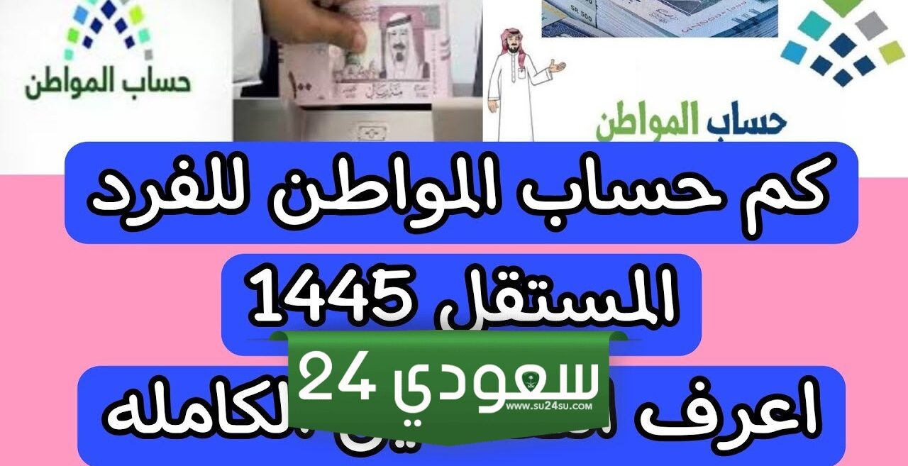 شروط حساب المواطن للفرد المستقل في السعودية 1445