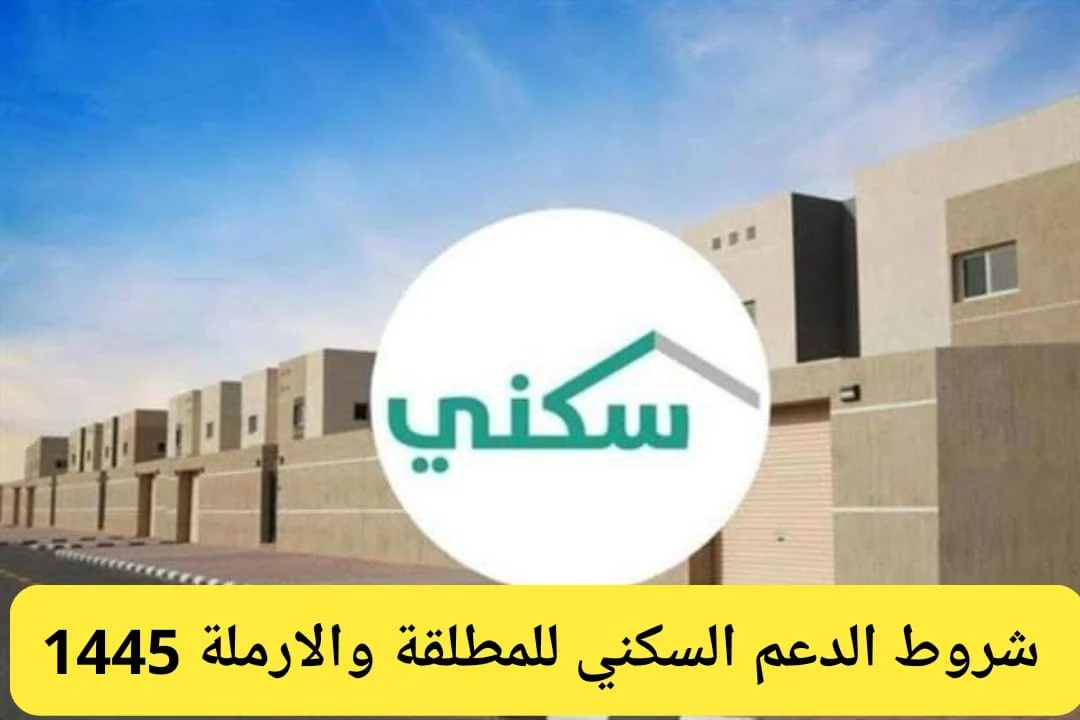 شروط حصول الأرملة على الدعم