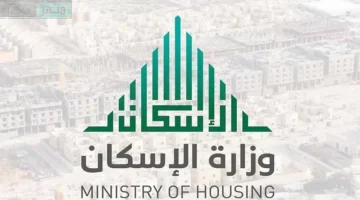 موعد صرف الدعم السكني لشهر نوفمبر في السعودية