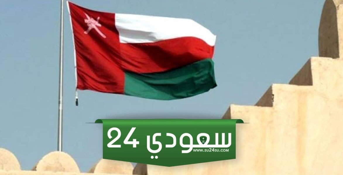 رسميًا: موعد إجازة اليوم الوطني العماني الـ54 وأهم الفعاليات والاحتفالات