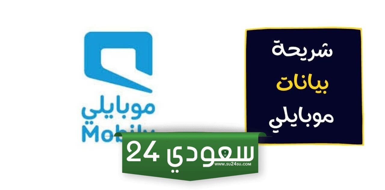 طريقة تفعيل نت موبايلي مسبق الدفع