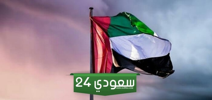 رسائل عبارات تهنئة باليوم الوطني لدولة الإمارات 2023