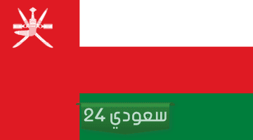 عدد سكان عمان 2023 الأصليين وعدد السكان الأجانب في عمان