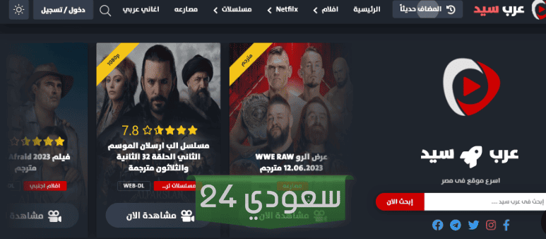موقع عرب سيد Arabseed لمتابعة الأفلام والمسلسلات بدون اشتراكات مجاني بالكامل 2024