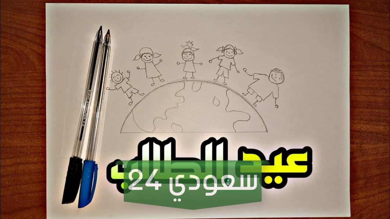 عيد الطلاب
