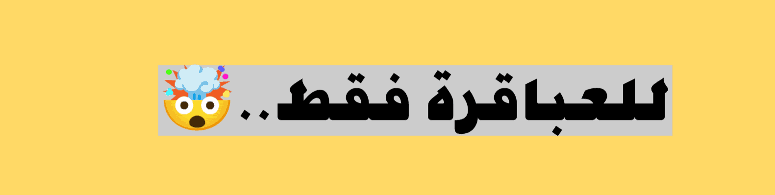 الشيء الذي يأكل كل شيء