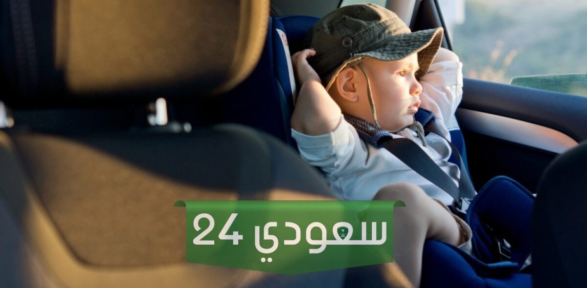 كم مخالفة جلوس الطفل في المقعد الأمامي في السعودية