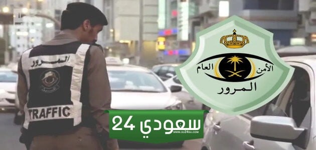 كم مخالفة عكس السير في السعودية