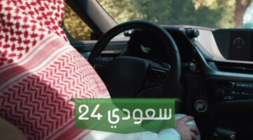 كم مخالفة قيادة السيارة بدون تفويض في السعودية
