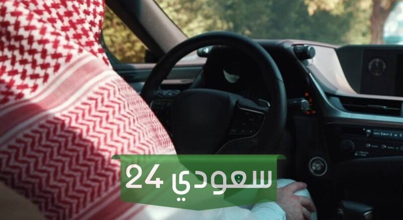 كم مخالفة قيادة السيارة بدون تفويض في السعودية