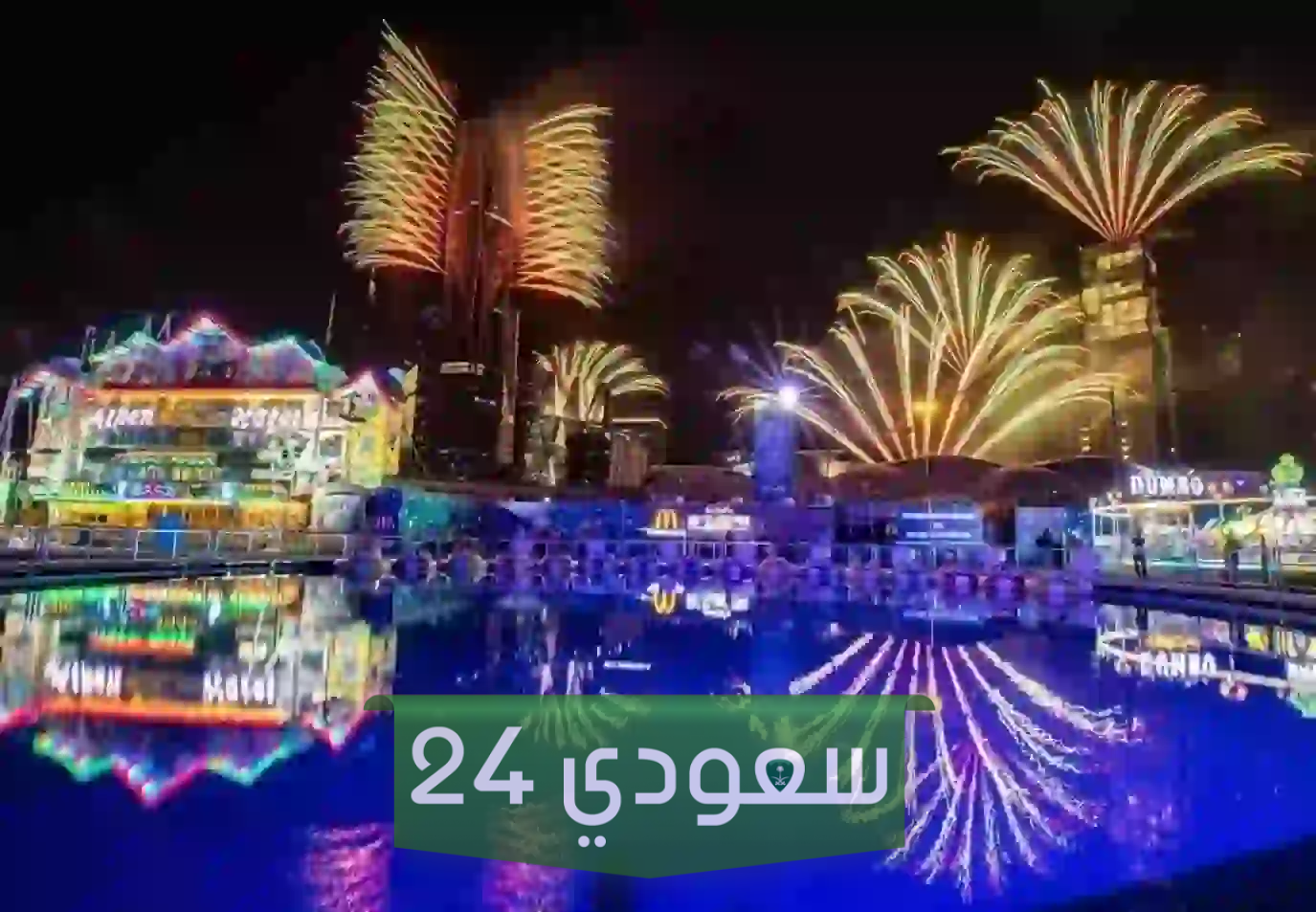 كود خصم موسم الرياض