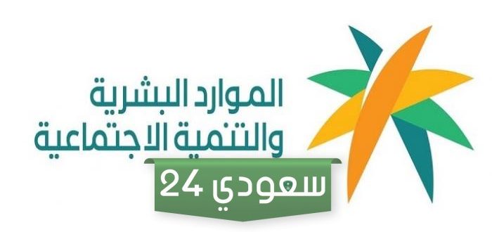 كيفية تحديث بيانات الضمان الاجتماعي المطور لجميع المستفيدين 1445 عبر الموقع الرسمي وعبر التطبيق