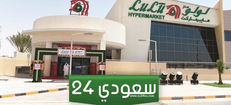 خصومات فورية تصل إلى 70%.. عروض هايبر لولو على المنتجات الغذائية