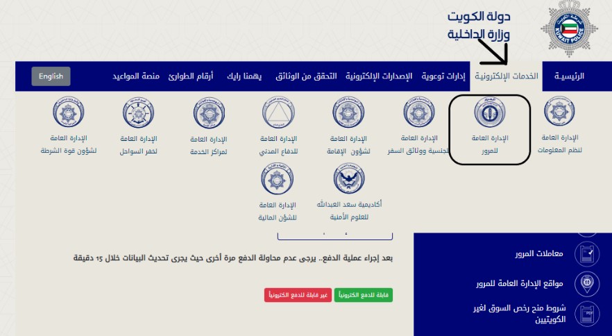 رابط الاستعلام عن المخالفات المرورية باستخدام الرقم المدني لمدينة الكويت www.moi.gov.kw