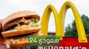 معنى كلمة ماكدونالدز بالعربية وبالإنجليزي